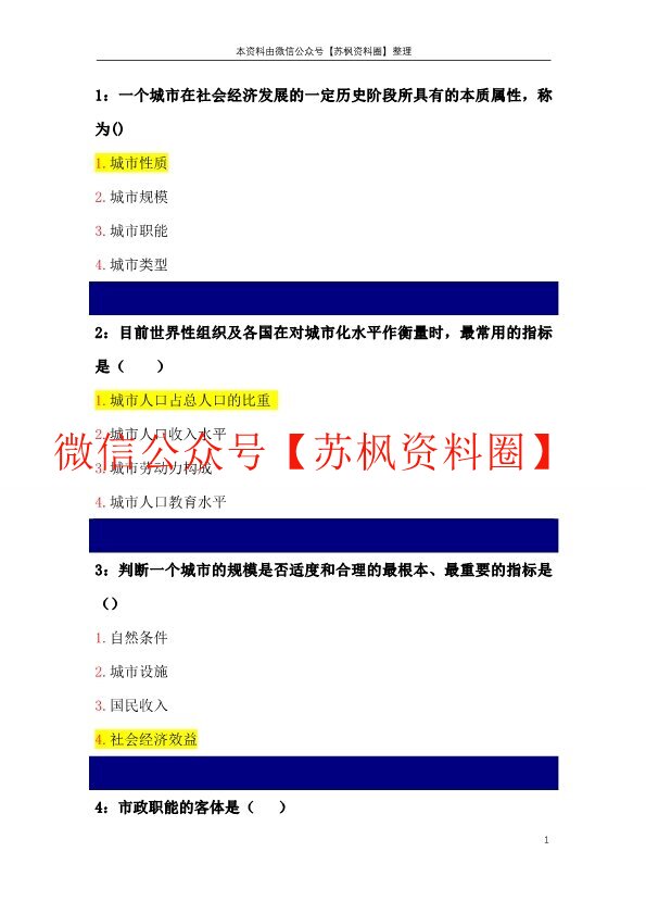 市政管理学